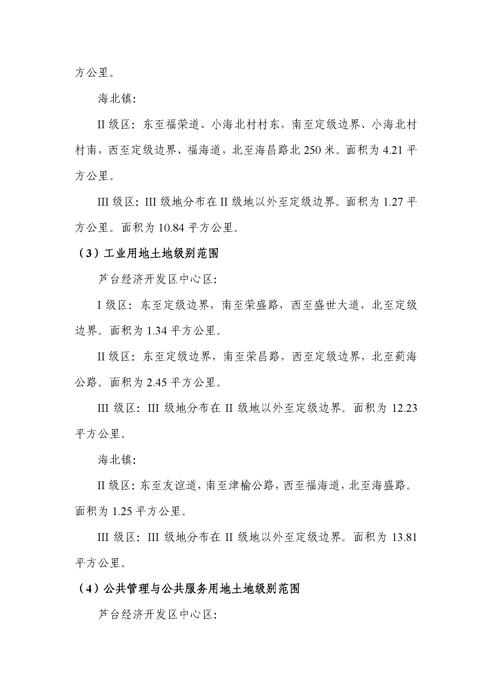 城镇地价附件_页面_3.jpg