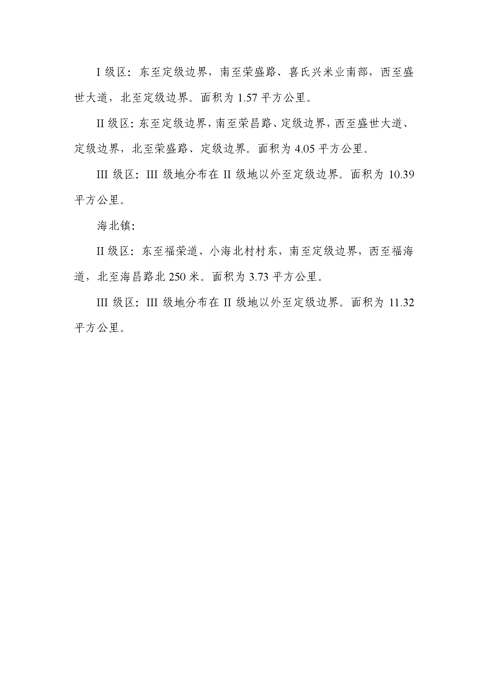 城镇地价附件_页面_4.jpg
