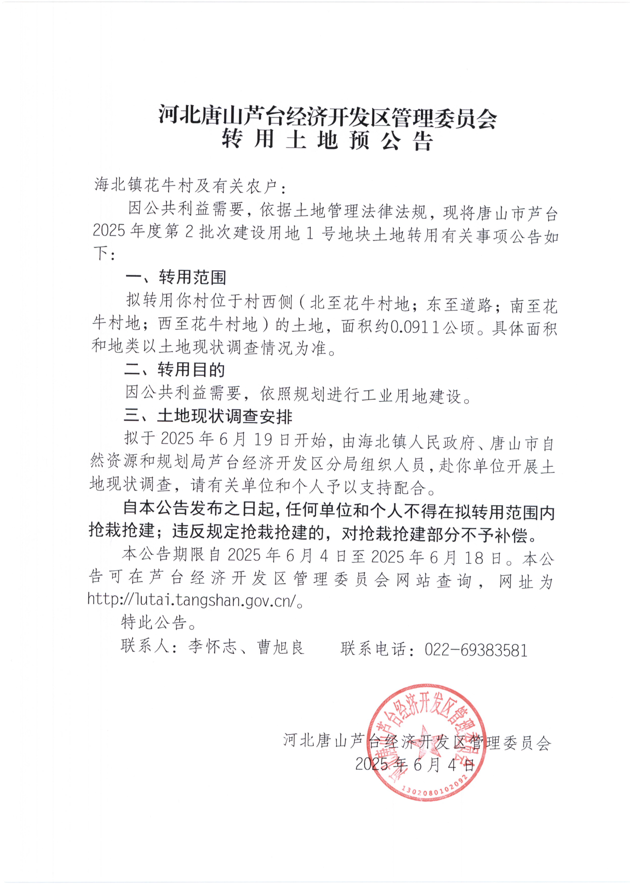 转用土地预公告_页面_1.png
