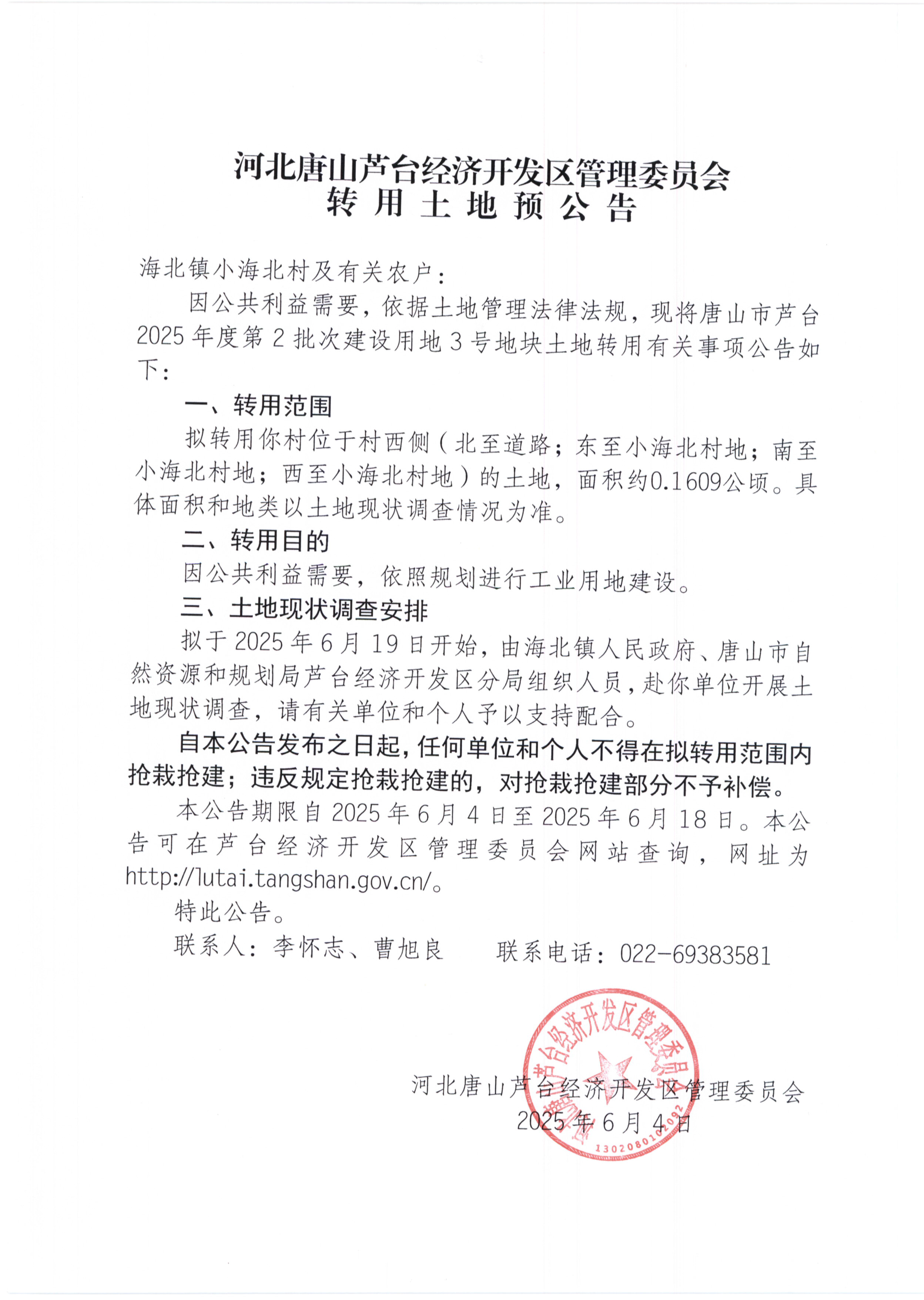 转用土地预公告_页面_3.png