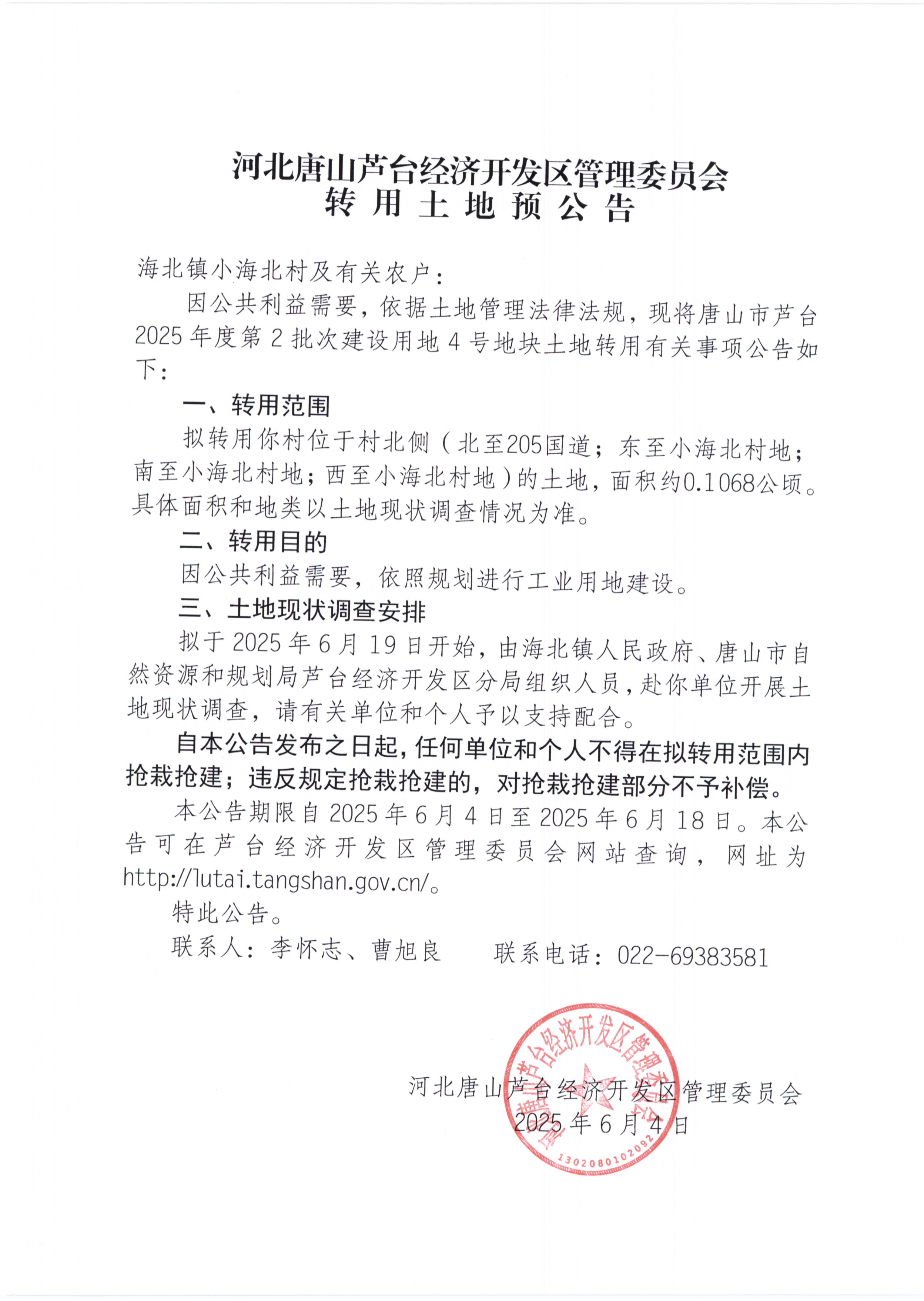 转用土地预公告_页面_4.png